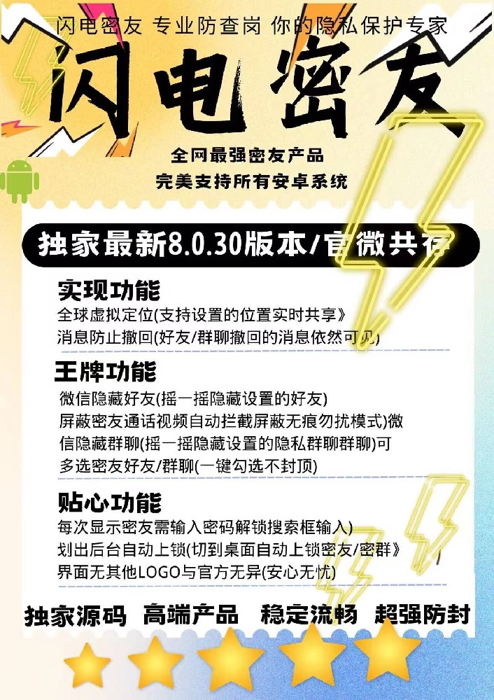 安卓闪电密友软件月卡激活码-微信密友隐藏微信好友软件