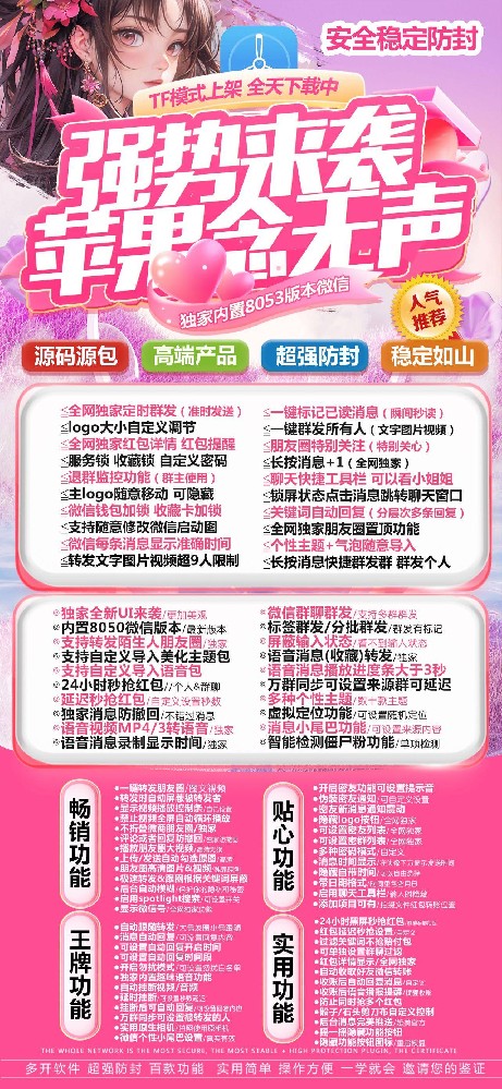 苹果微信分身软件念无声官网-苹果微信分身软件念无声激活码