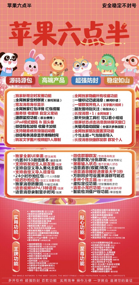 苹果多开商城六点半官网-苹果多开六点半软件激活码购买
