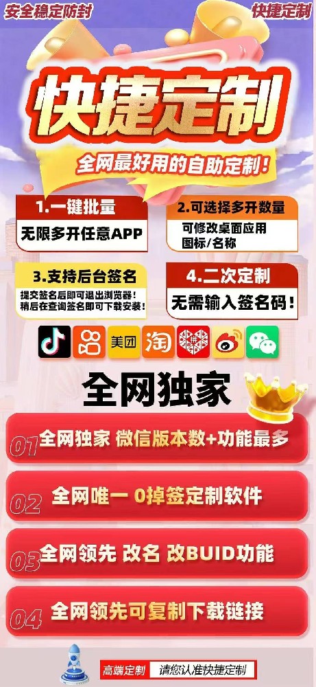 苹果快捷定制官网-苹果微信多开软件定制