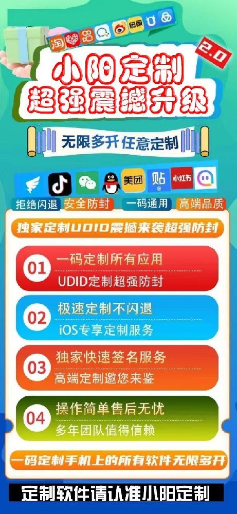 苹果微信多开软件定制版-小阳定制（330天质保）