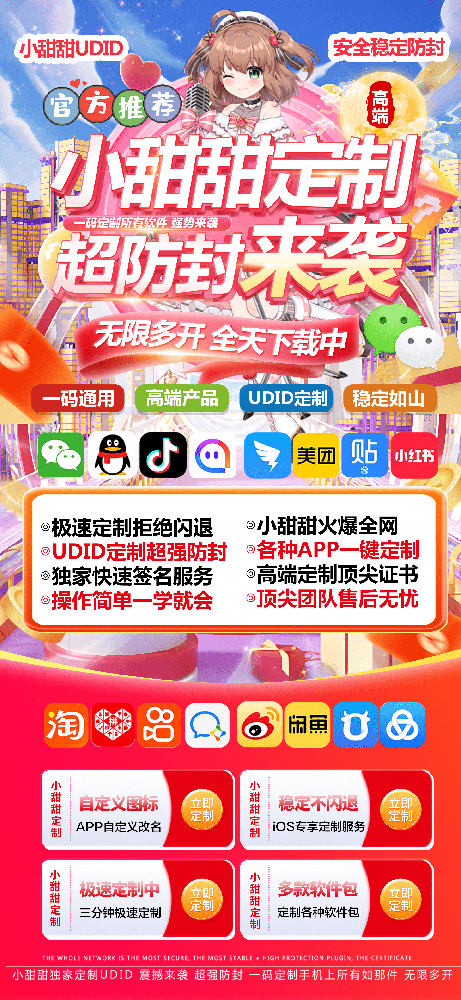 苹果多开甜甜官网-苹果多开定制330天_UDID自助应用定制_IOS微信多开分身定制版