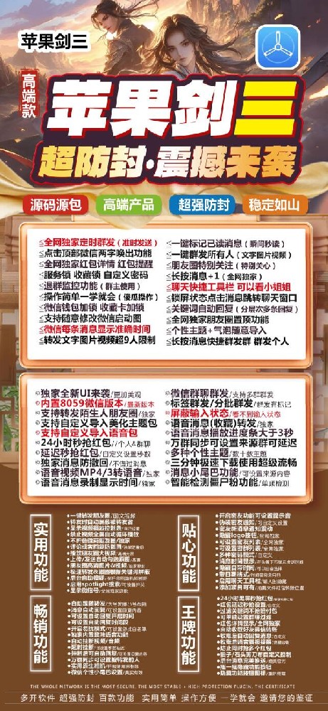 苹果剑三微信多开官网-苹果剑三微信多开激活码