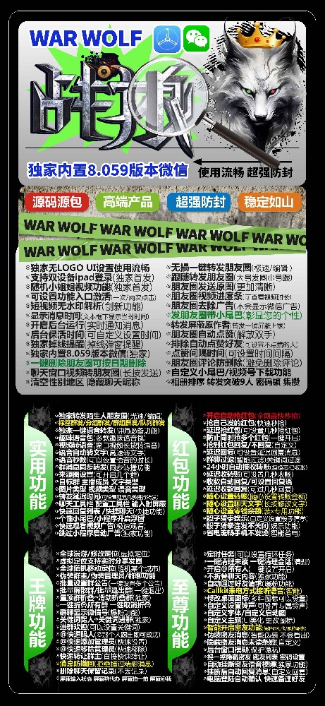 苹果多开软件战狼官网-苹果多开软件战狼激活码授权码