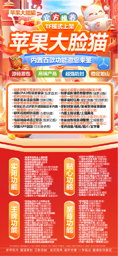 苹果多开软件TF大脸猫官网（凡尔赛包微信多开激活码）