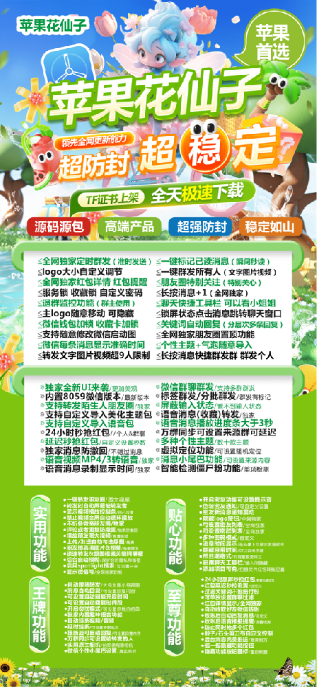 苹果多开软件TF花仙子官网（斗战神包微信多开激活码）