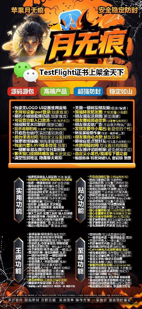 苹果微信多开软件TF月无痕(战狼包)