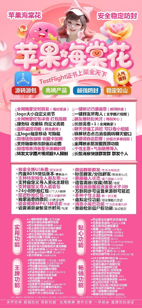 TF海棠花（斗战神包）微信双开软件激活码购买商城
